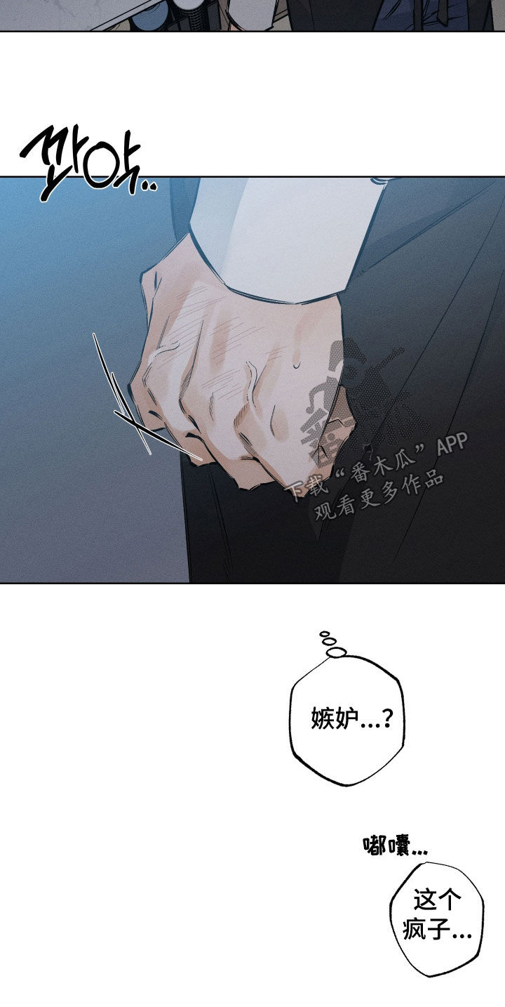 霓虹体温漫画,第64章：【第二季】吃醋4图