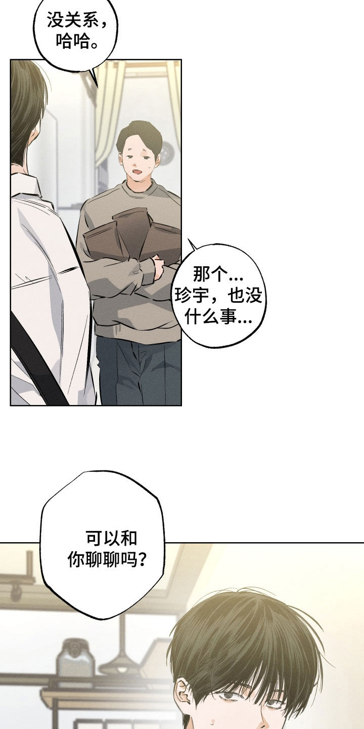 霓虹体温漫画,第62章：【第二季】不想做小三4图