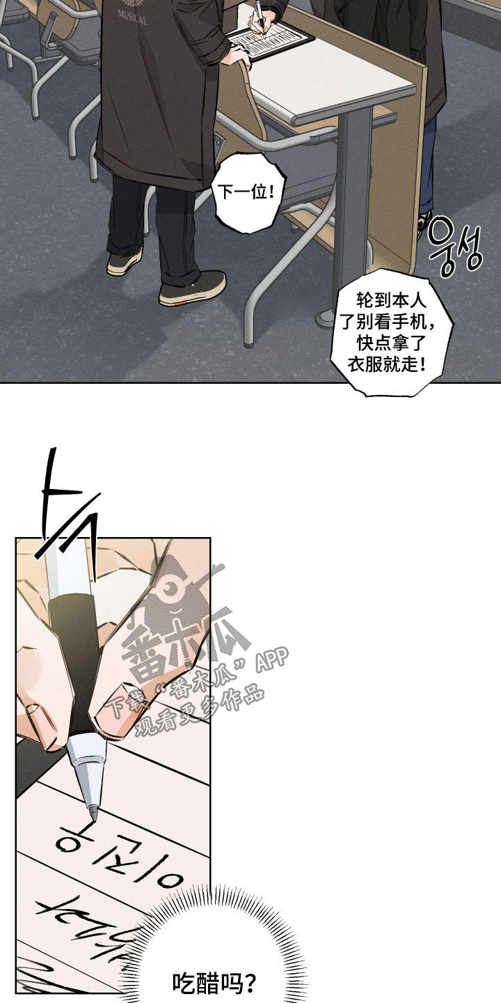 霓虹体温漫画,第64章：【第二季】吃醋1图