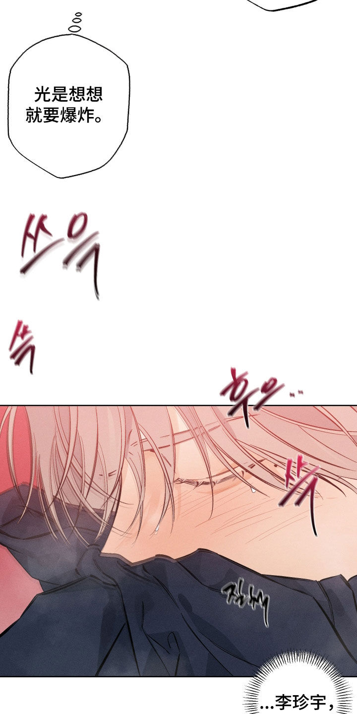 霓虹体温漫画,第65章：【第二季】太诱人了5图