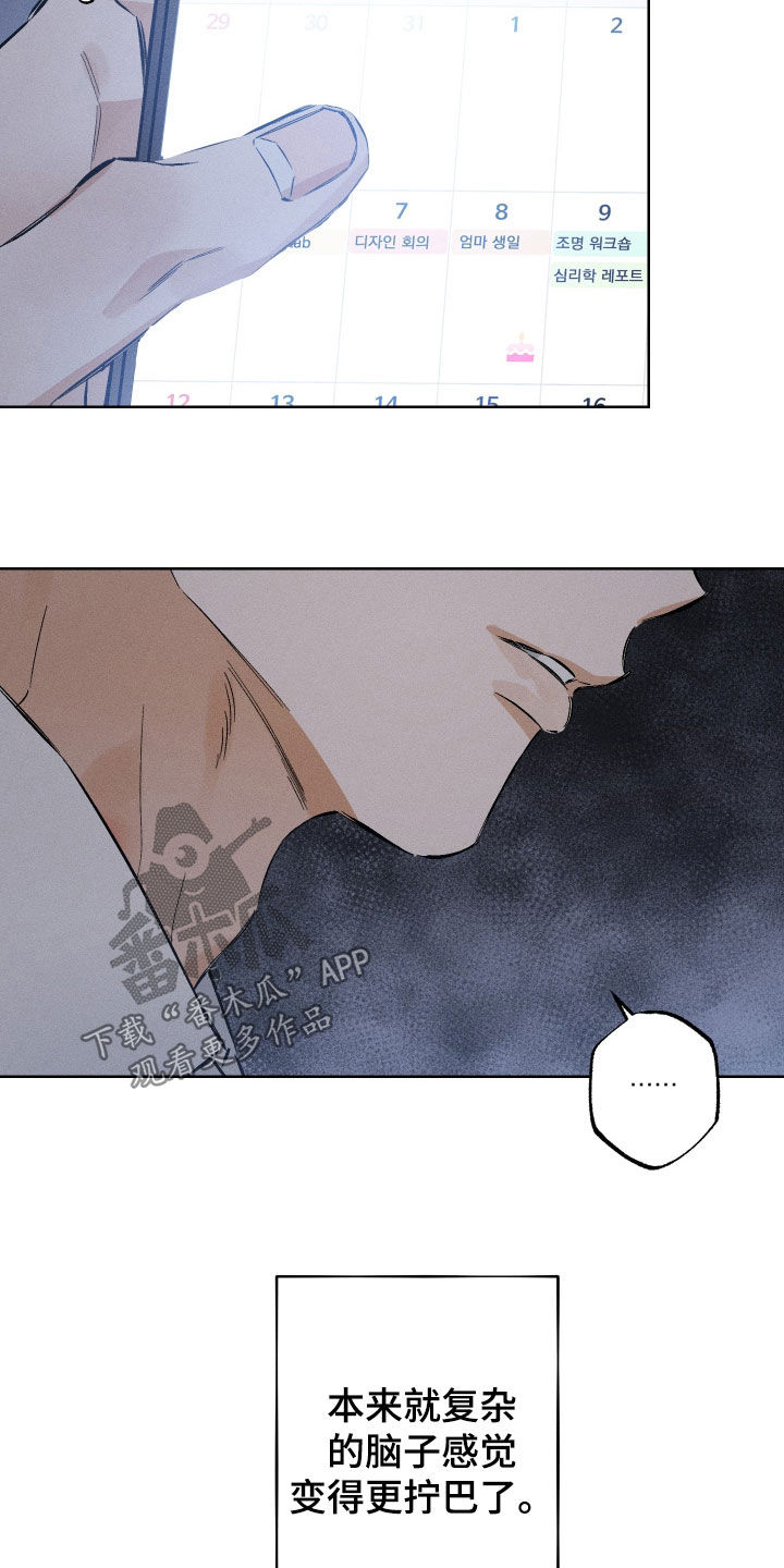 霓虹体温漫画,第63章：【第二季】你在等我？2图