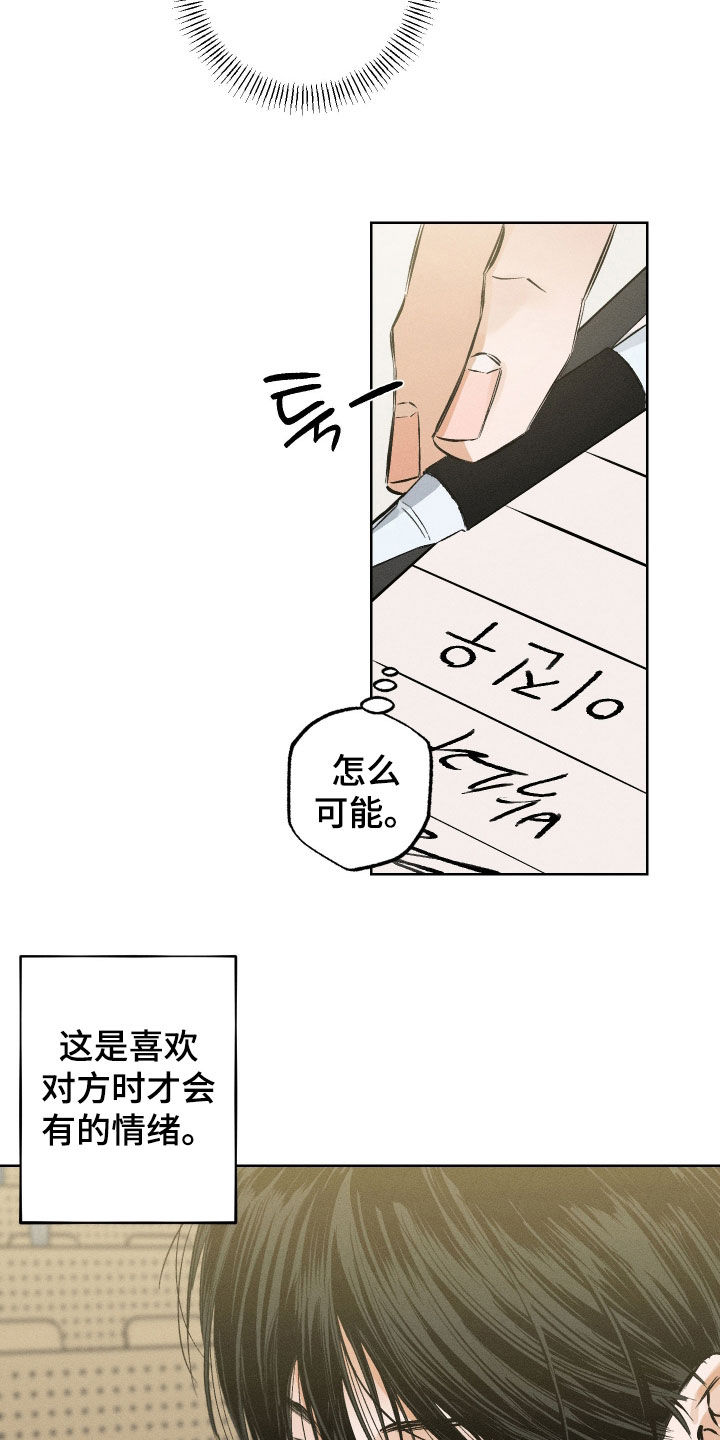 霓虹体温漫画,第64章：【第二季】吃醋2图