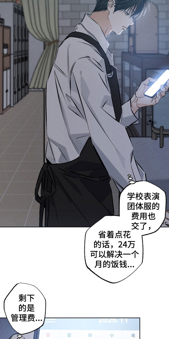 霓虹体温漫画,第63章：【第二季】你在等我？1图