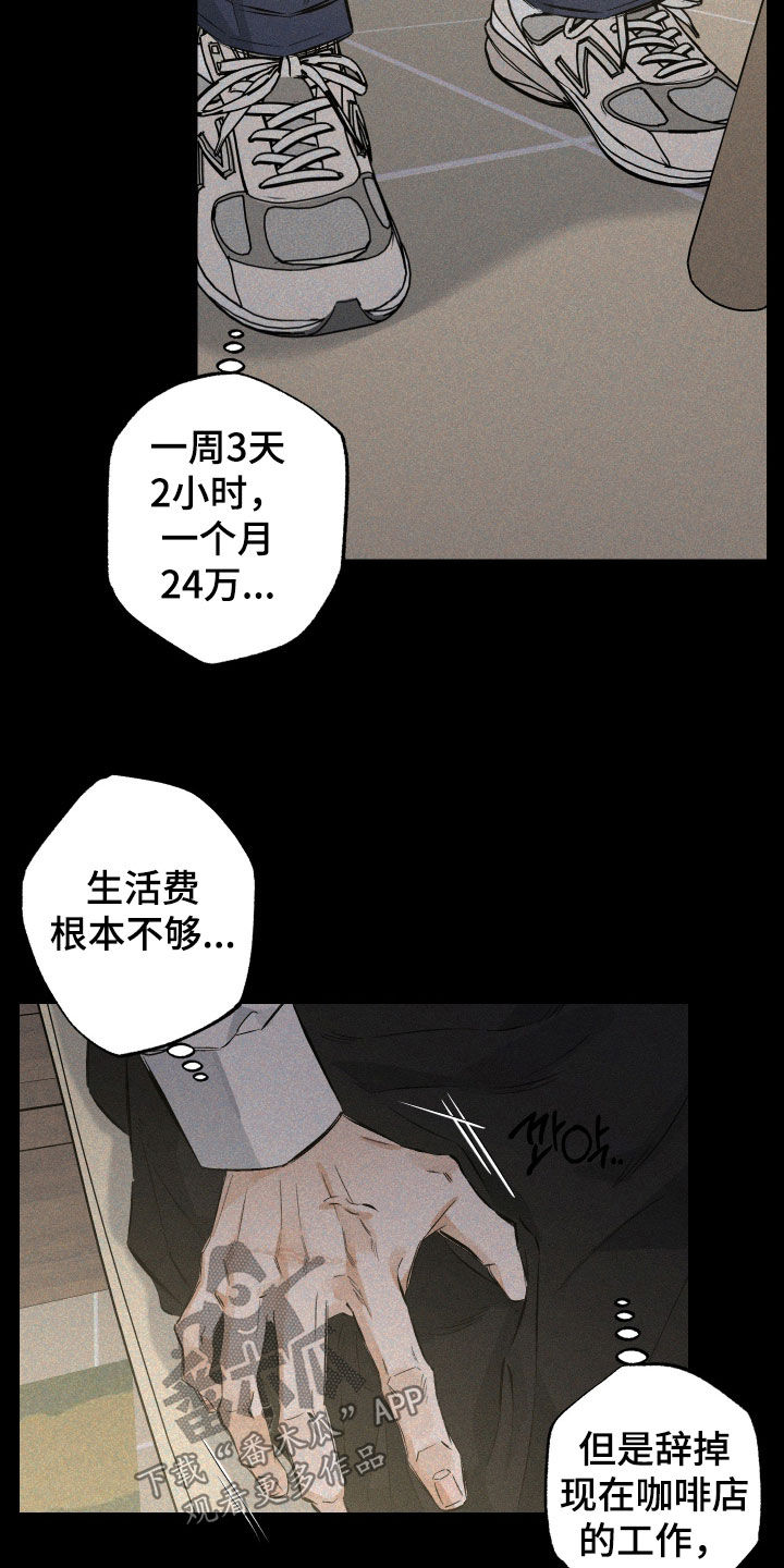 霓虹体温漫画,第63章：【第二季】你在等我？4图