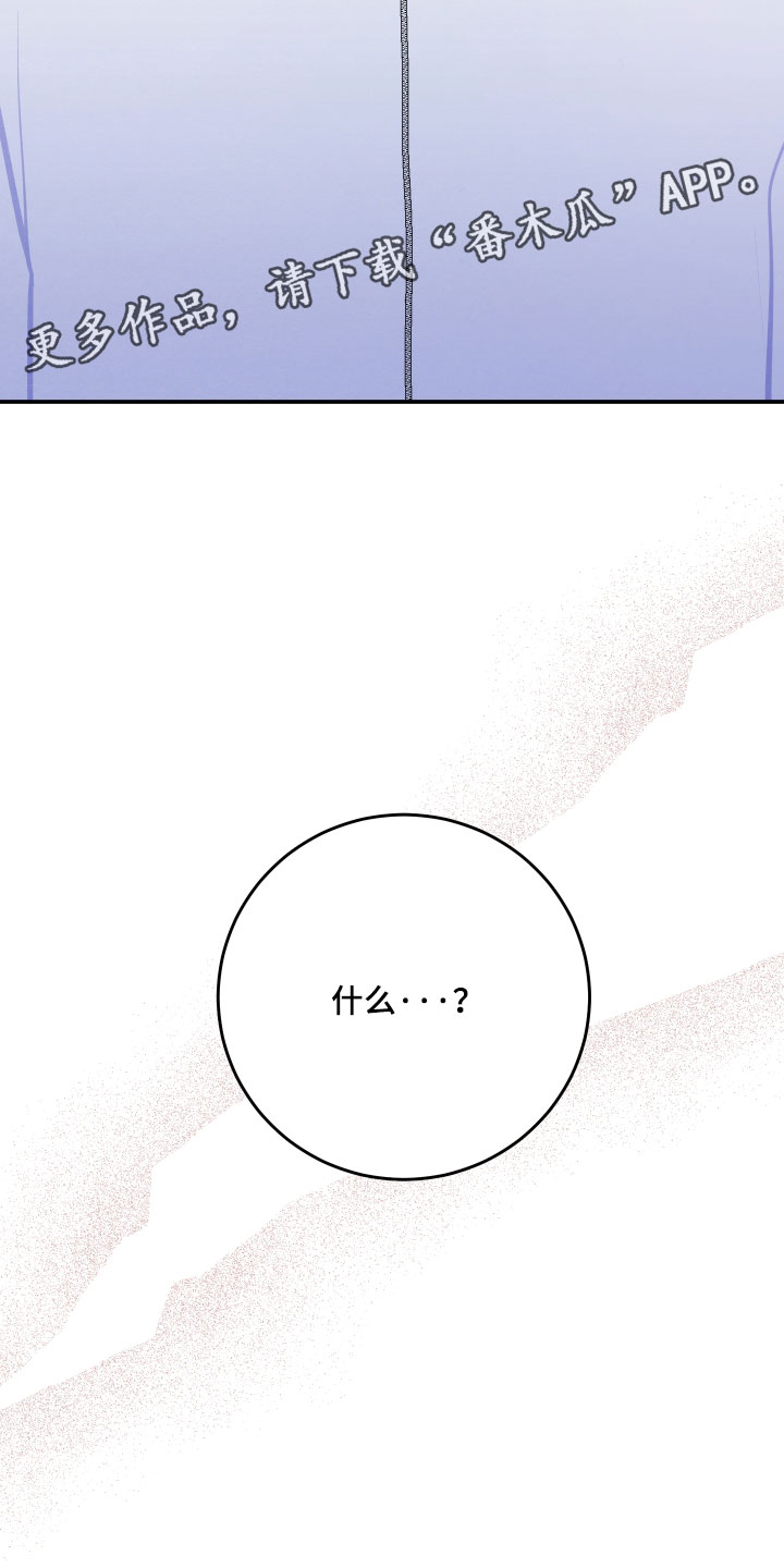 人渣退散计划漫画,第67章：【第二季】你被骗了4图