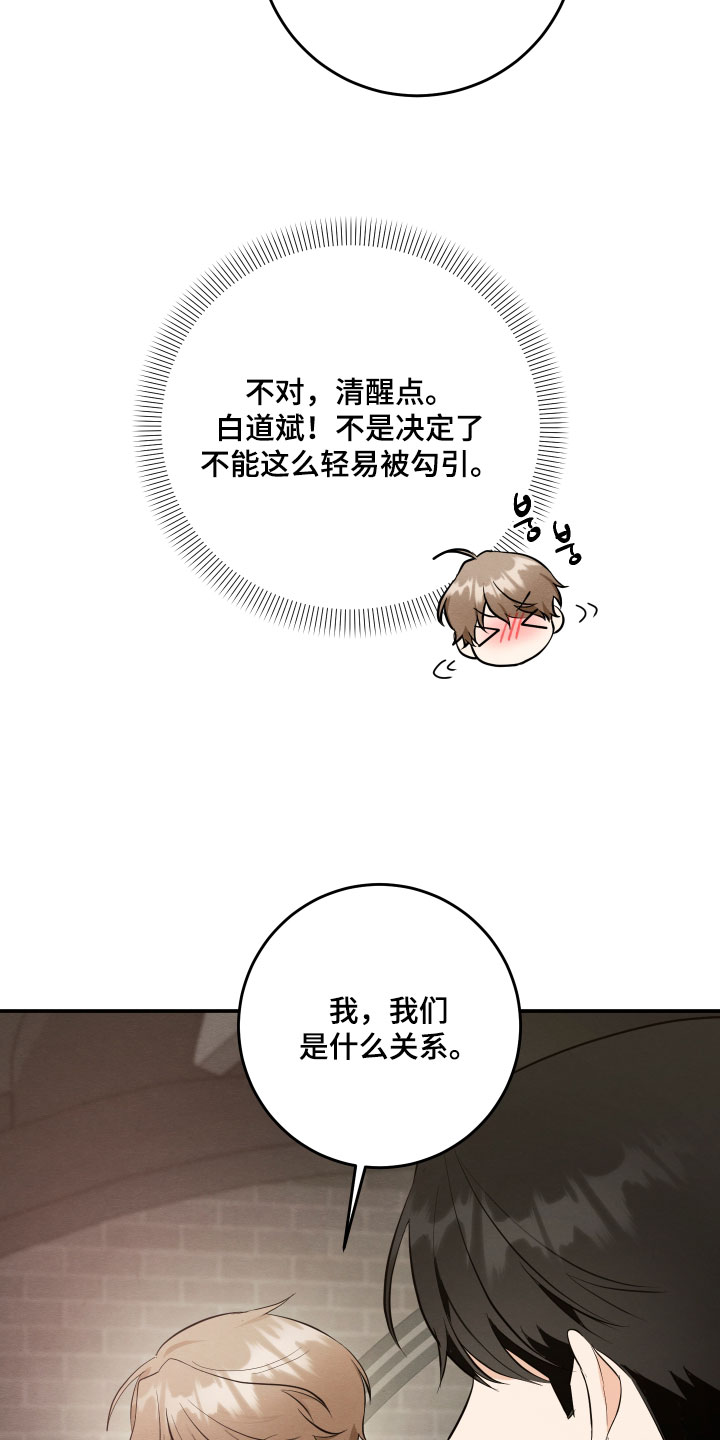 人渣退散计划漫画,第61章：【第二季】现在不可以！1图