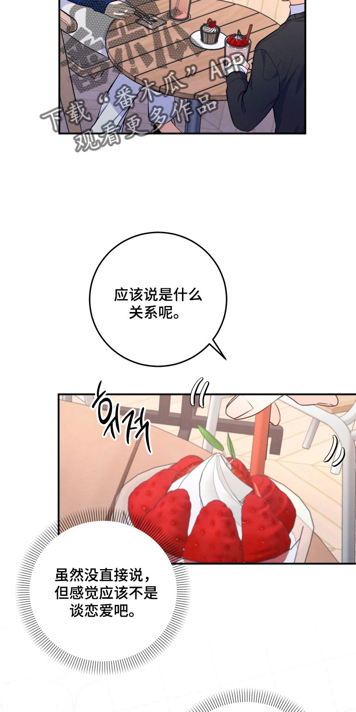 人渣退散计划漫画,第60章：【第二季】路过2图