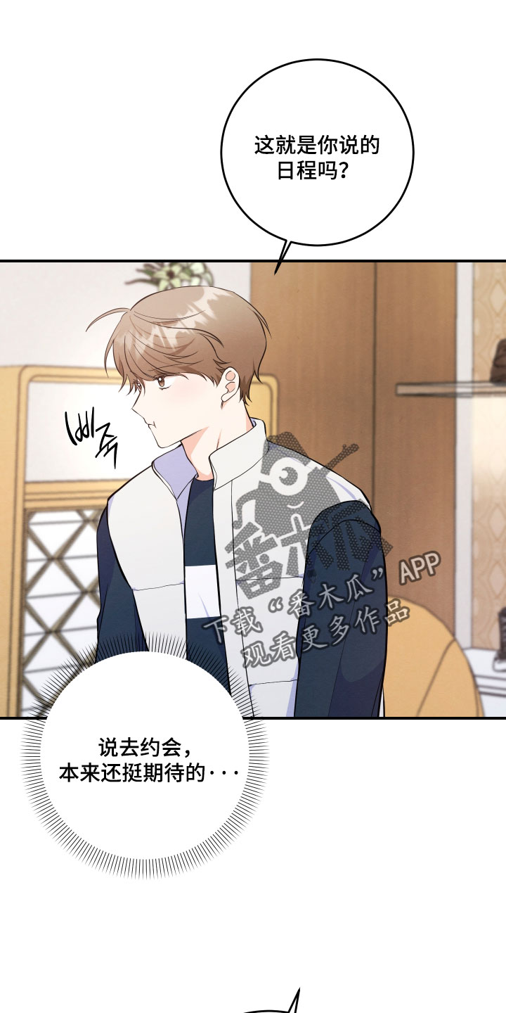 人渣退散计划漫画,第64章：【第二季】不是我的5图