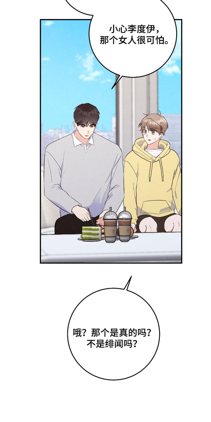 人渣退散计划漫画,第63章：【第二季】帮助3图