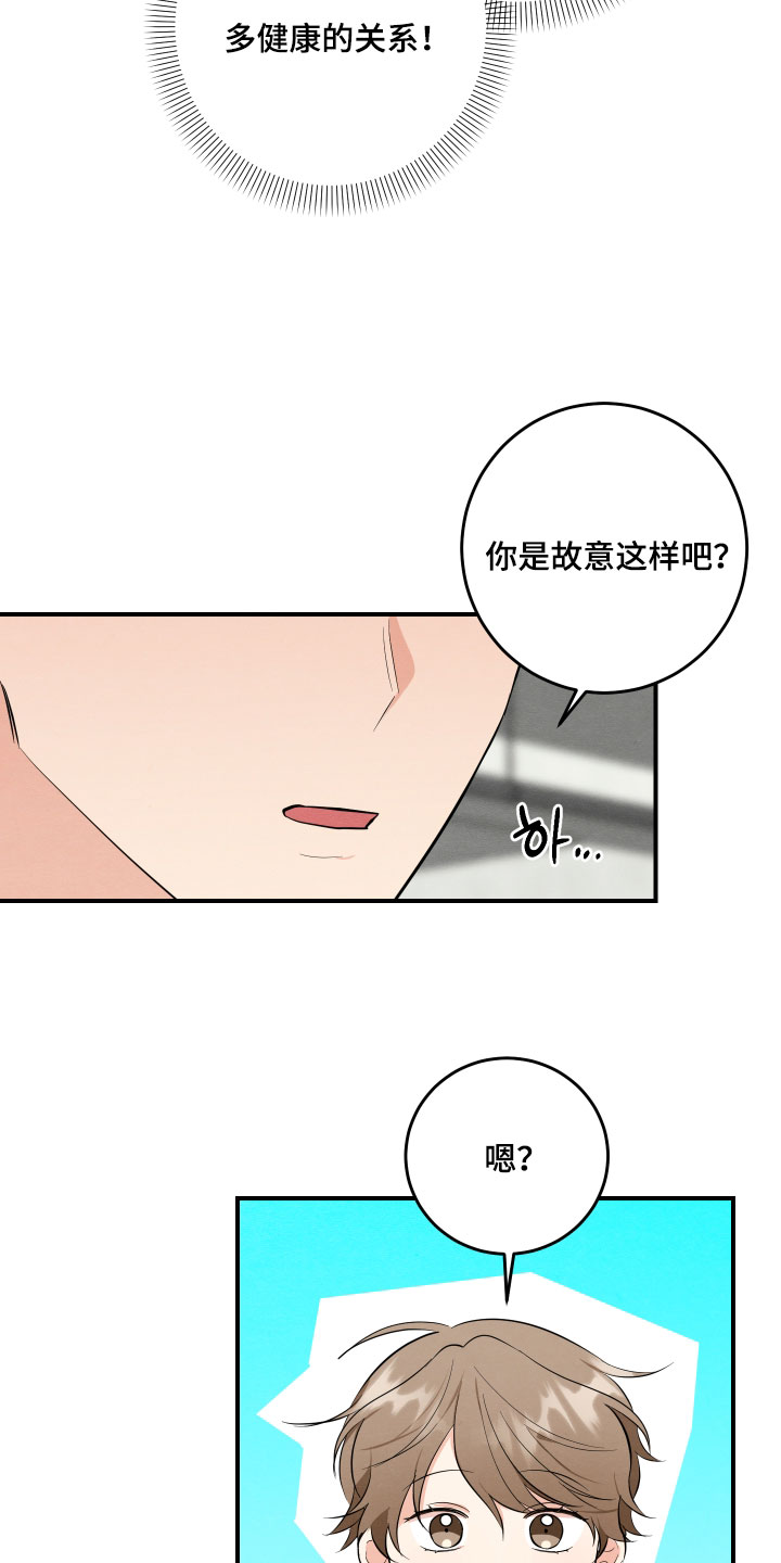 人渣退散计划漫画,第65章：【第二季】健康的关系！4图