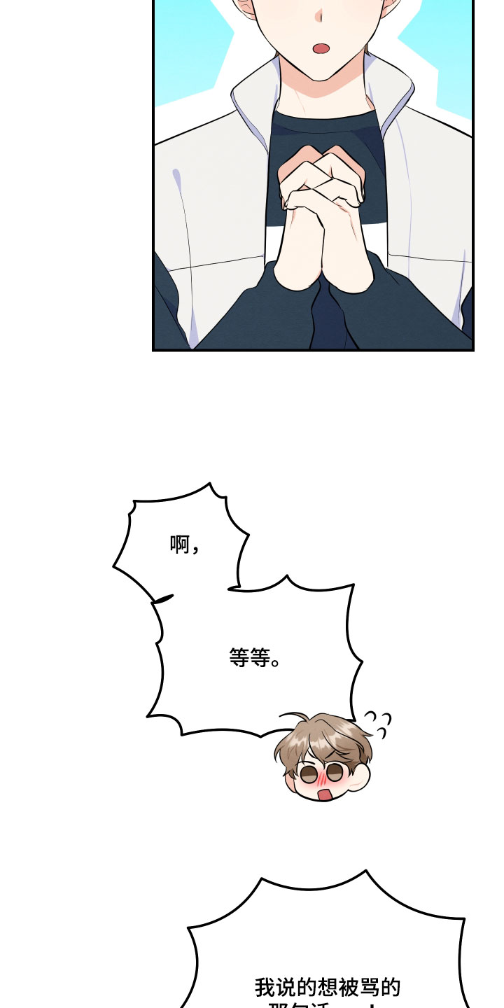 人渣退散计划漫画,第65章：【第二季】健康的关系！5图