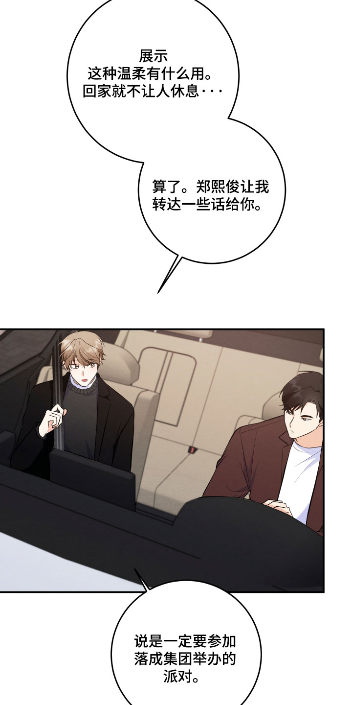 人渣退散计划漫画,第61章：【第二季】现在不可以！2图