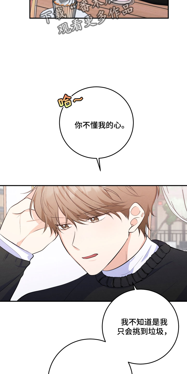 人渣退散计划漫画,第60章：【第二季】路过5图