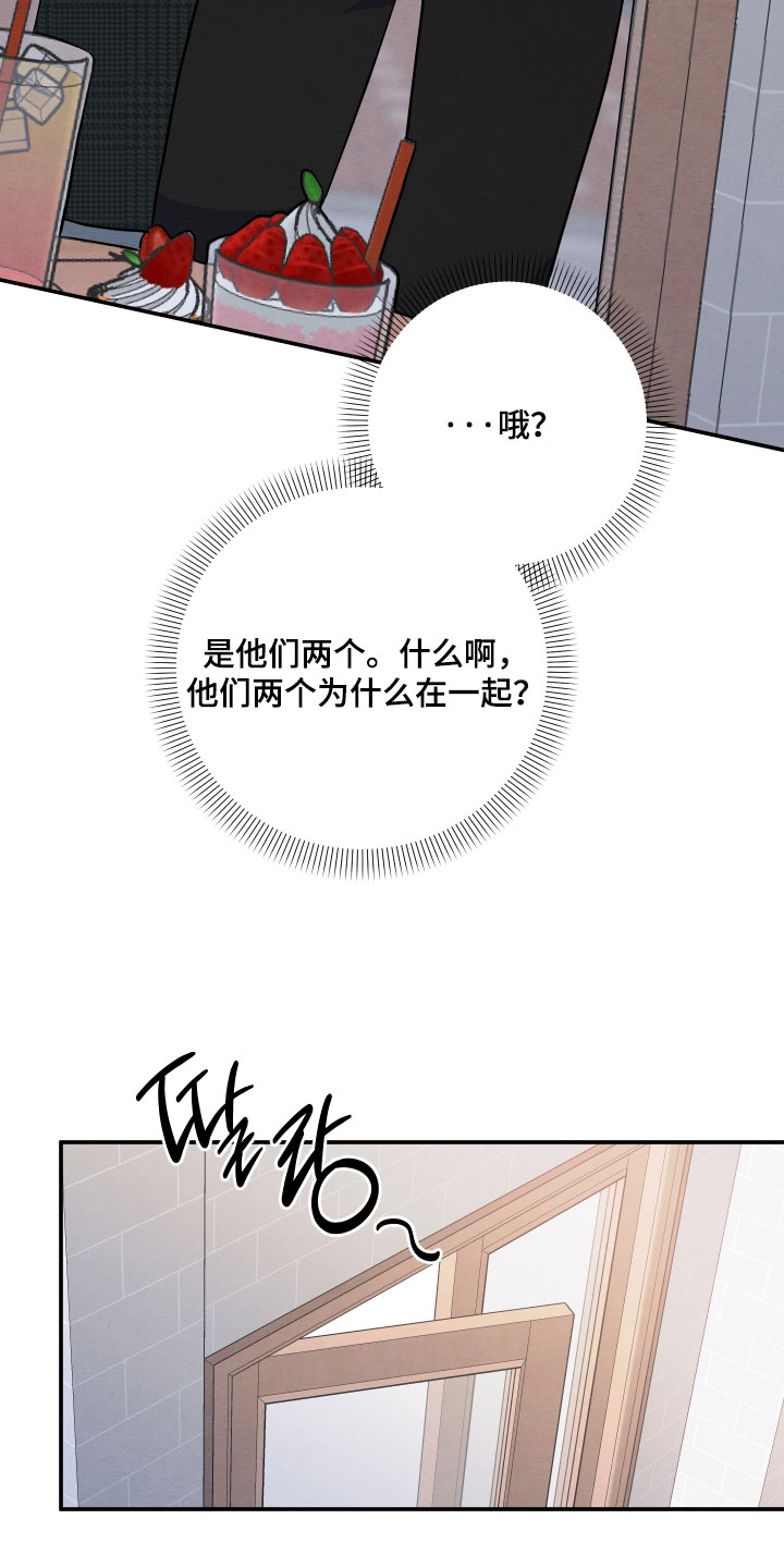 人渣退散计划漫画,第60章：【第二季】路过2图