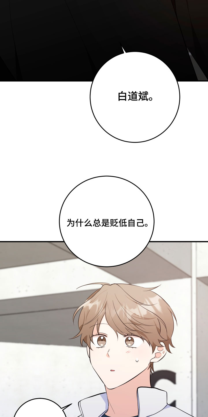 人渣退散计划漫画,第65章：【第二季】健康的关系！1图