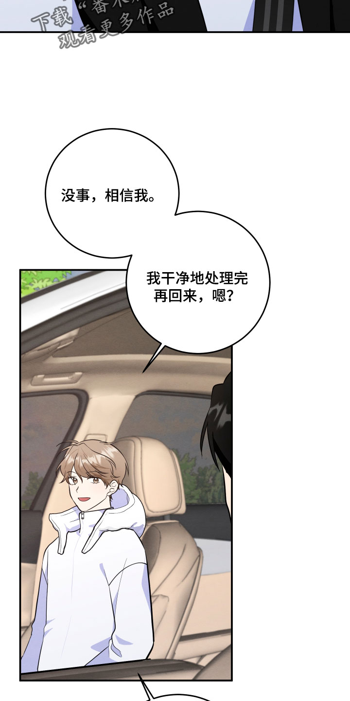 人渣退散计划漫画,第66章：【第二季】不要出去4图