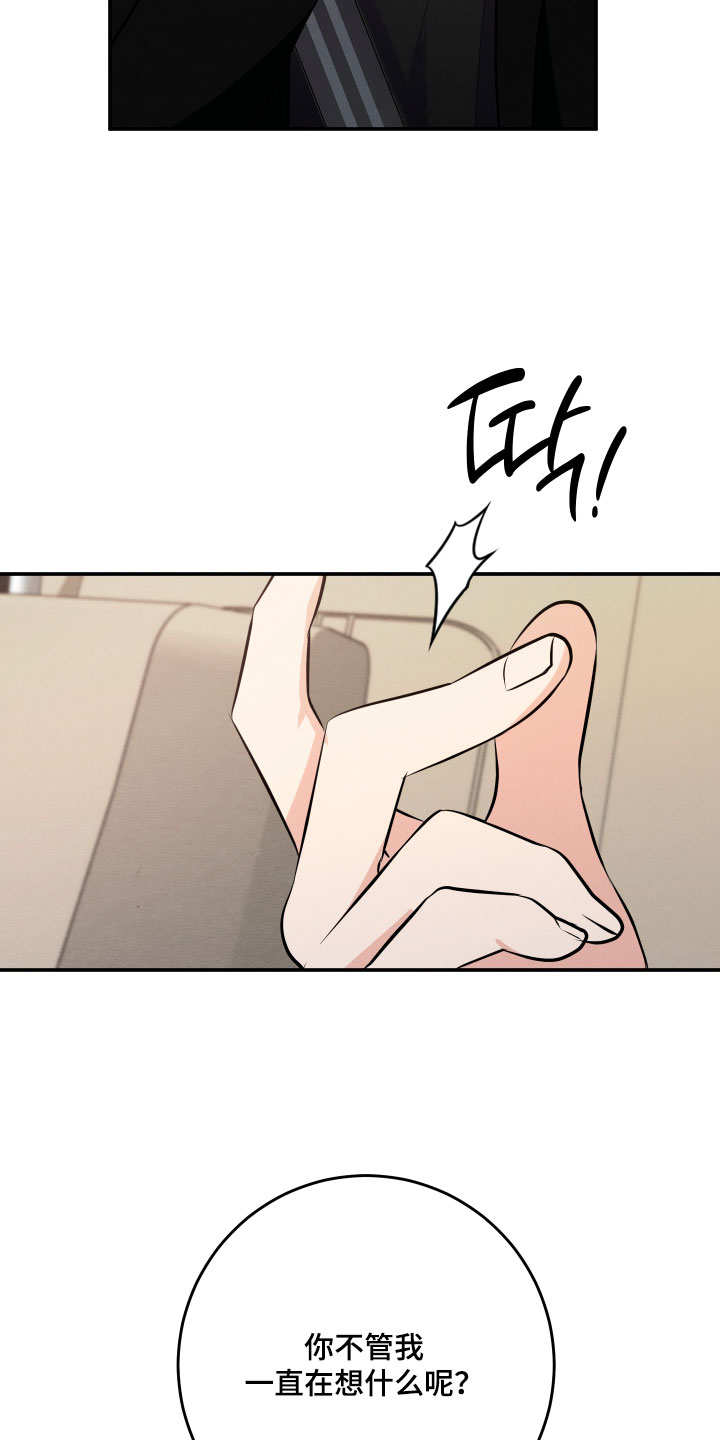 人渣退散计划漫画,第61章：【第二季】现在不可以！2图
