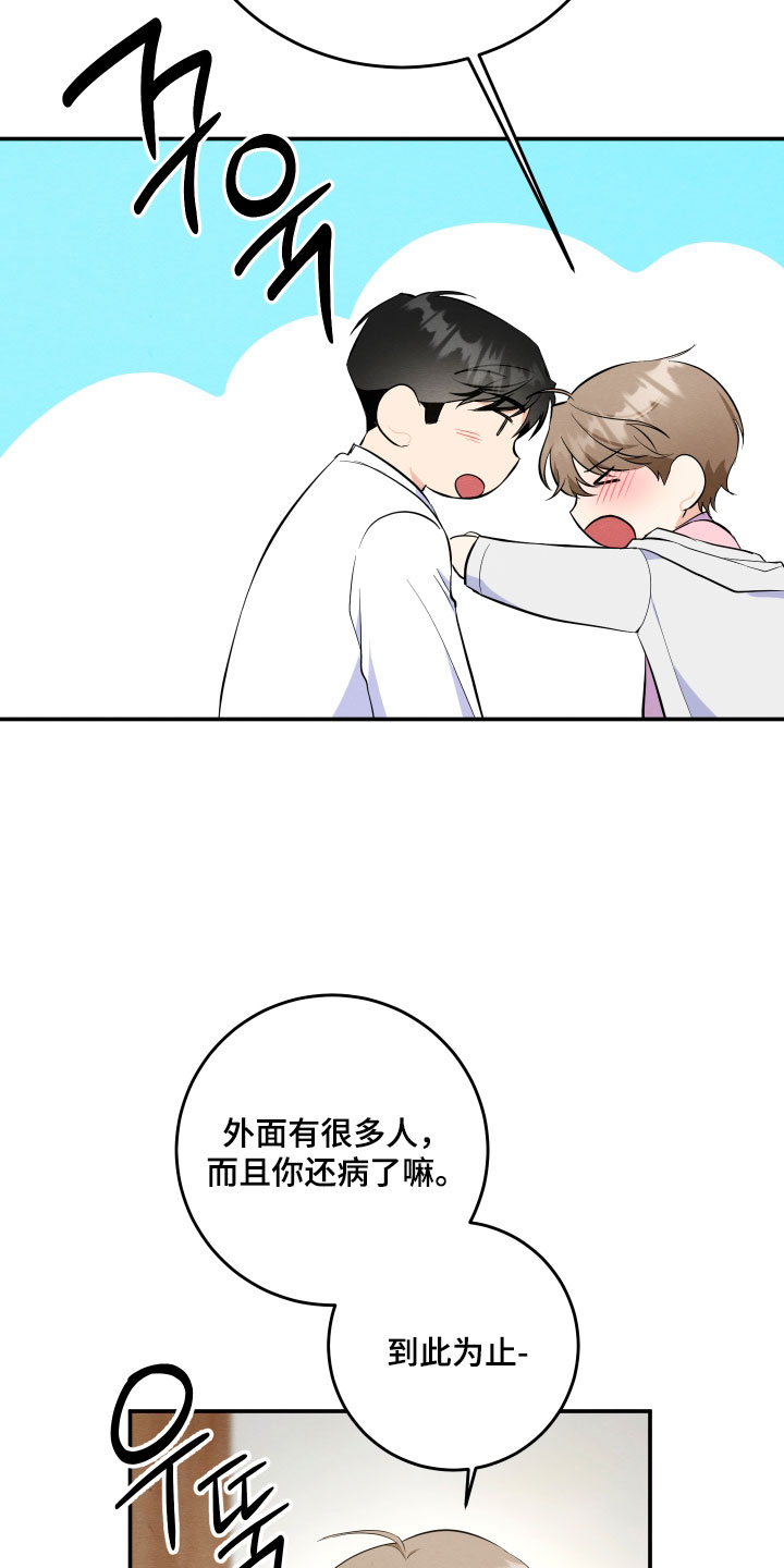 人渣退散计划漫画,第61章：【第二季】现在不可以！5图