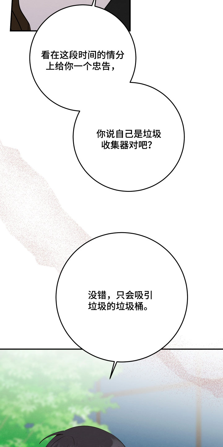 人渣退散计划漫画,第67章：【第二季】你被骗了1图