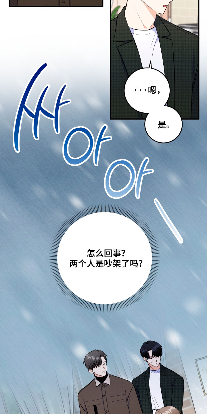 人渣退散计划漫画,第60章：【第二季】路过5图