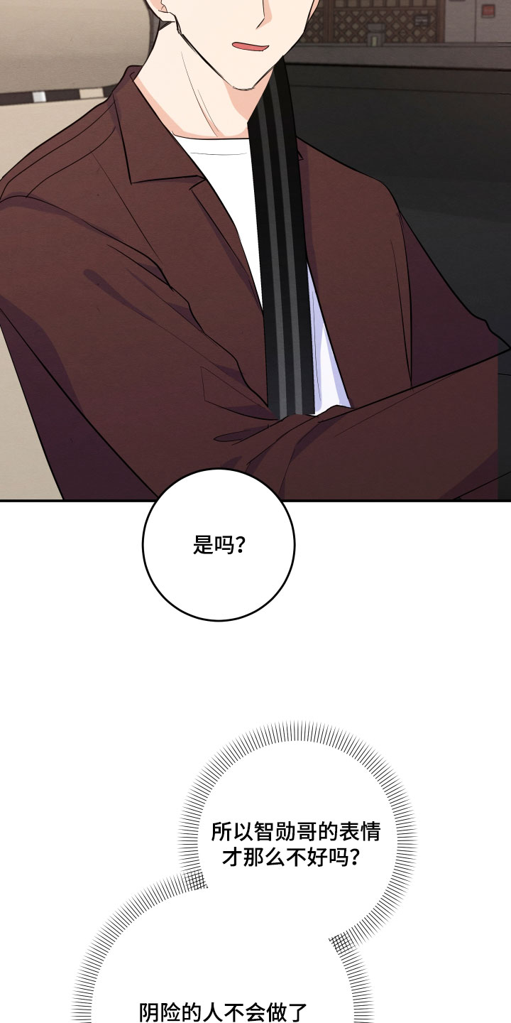 人渣退散计划漫画,第61章：【第二季】现在不可以！5图