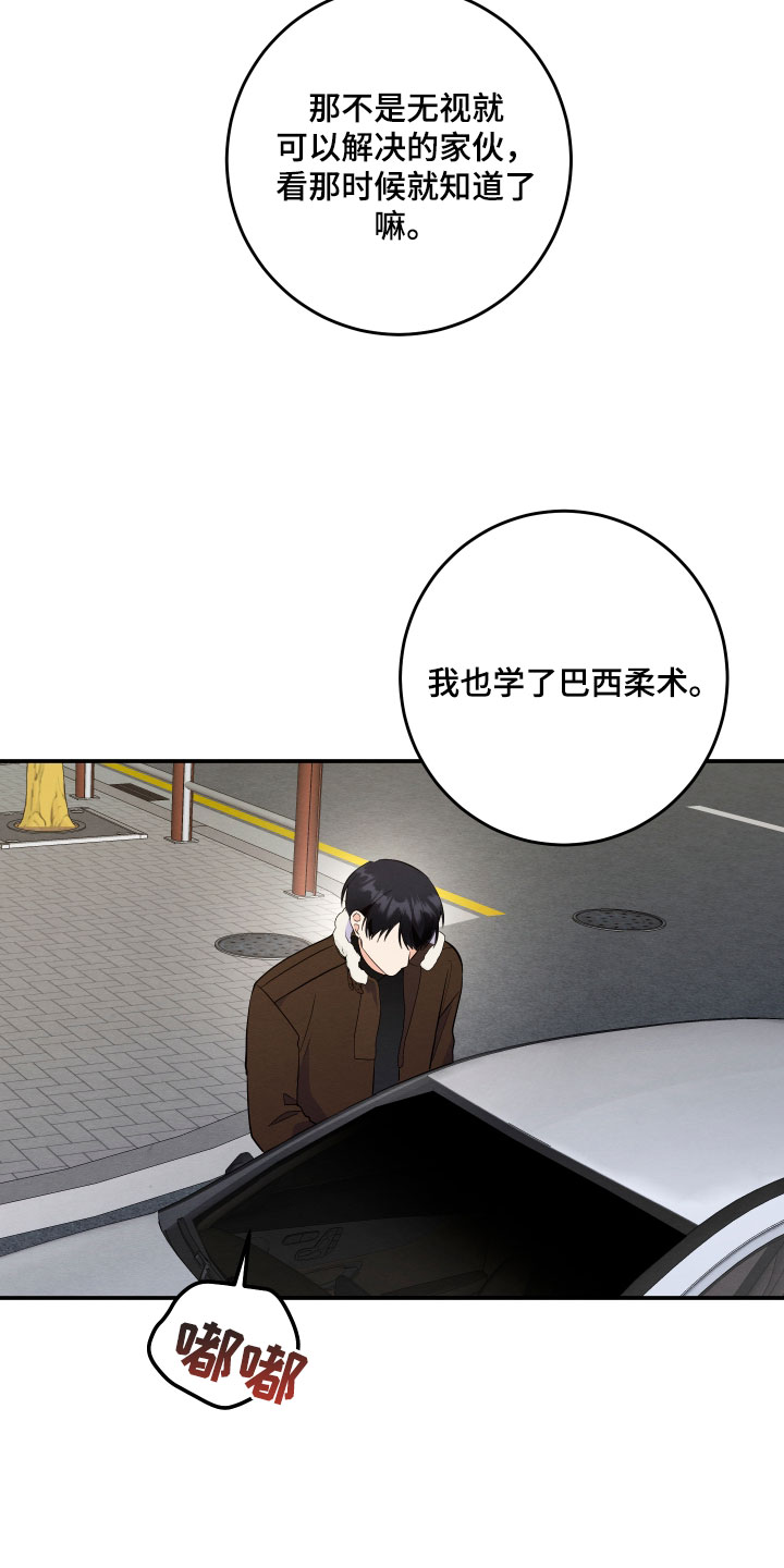 人渣退散计划漫画,第66章：【第二季】不要出去5图
