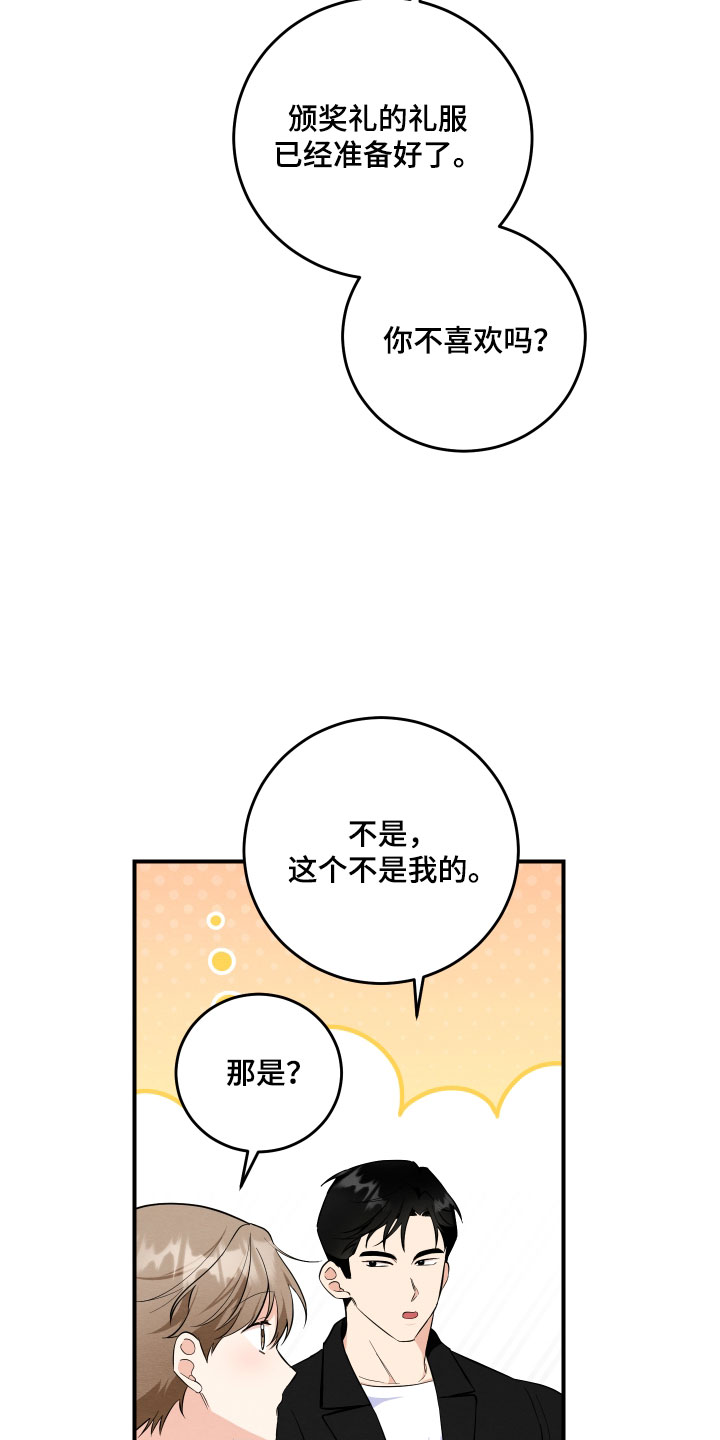 人渣退散计划漫画,第64章：【第二季】不是我的1图
