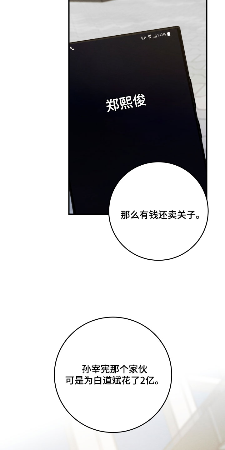 人渣退散计划漫画,第64章：【第二季】不是我的1图