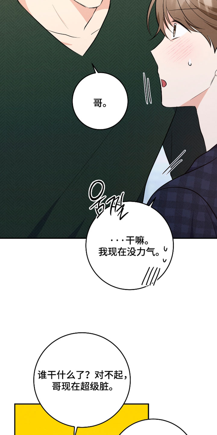 人渣退散计划漫画,第62章：【第二季】人得干净3图