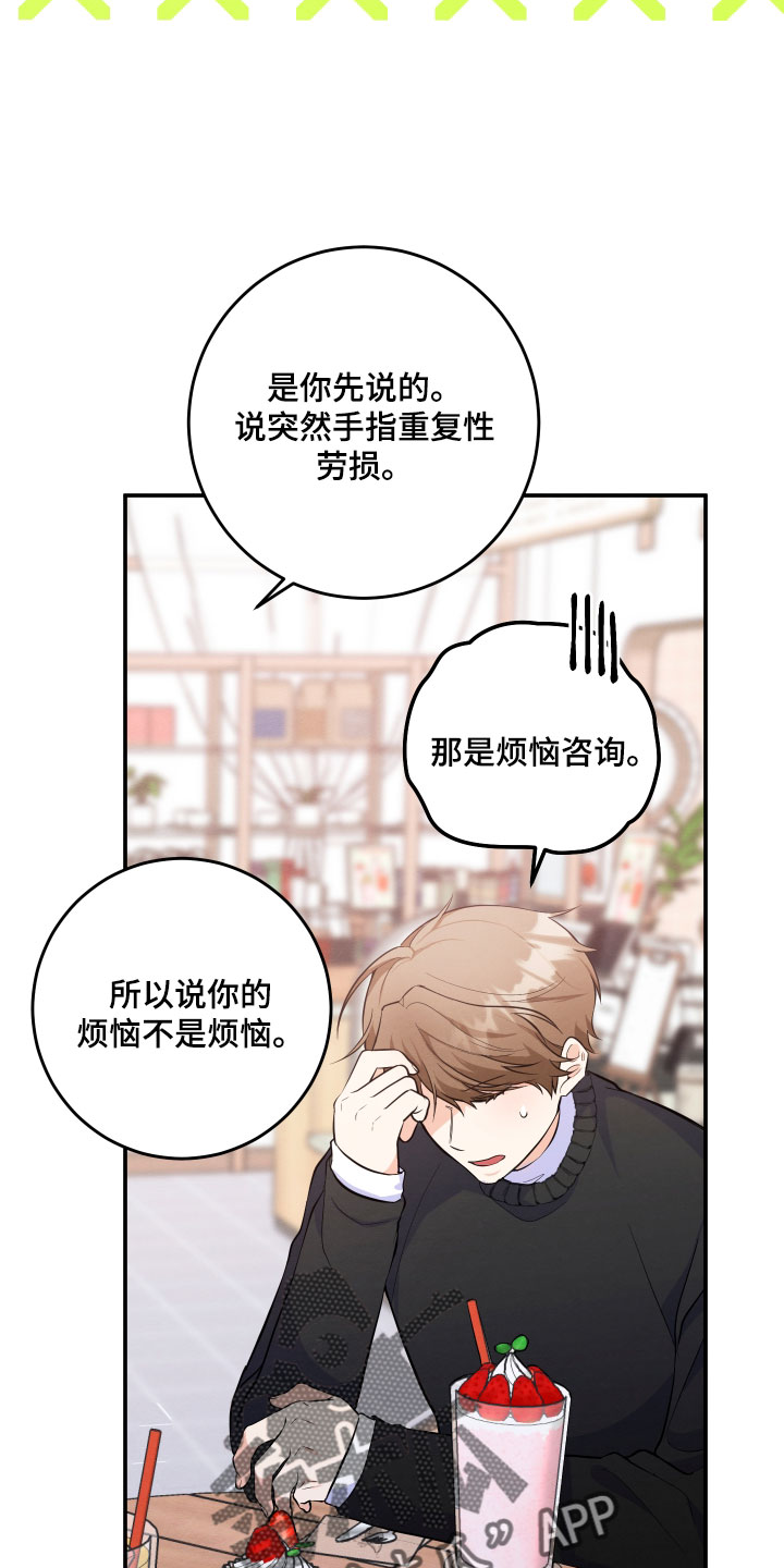 人渣退散计划漫画,第60章：【第二季】路过4图