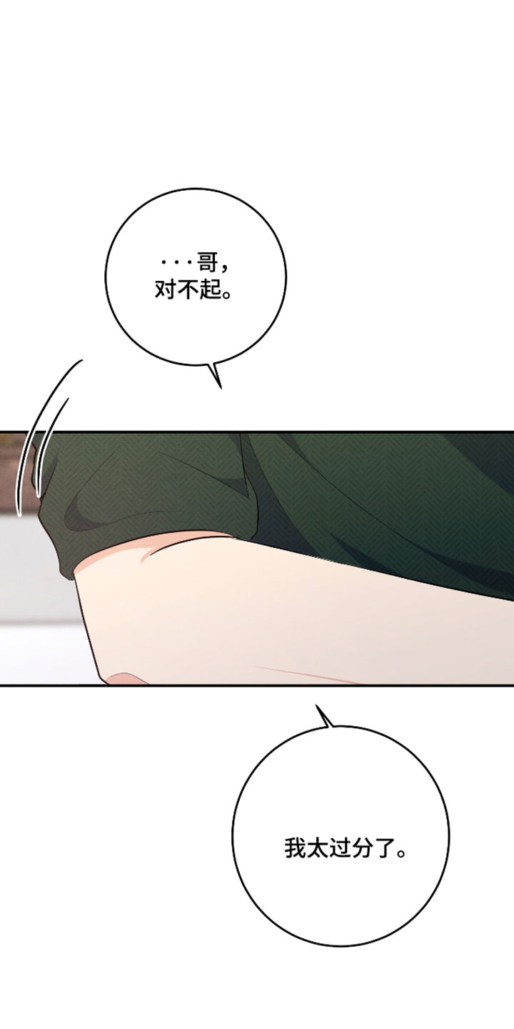 人渣退散计划漫画,第63章：【第二季】帮助1图