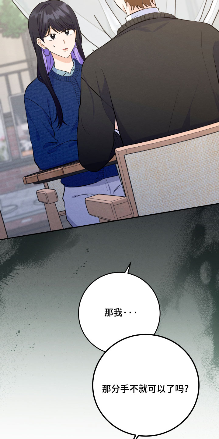 人渣退散计划漫画,第60章：【第二季】路过2图