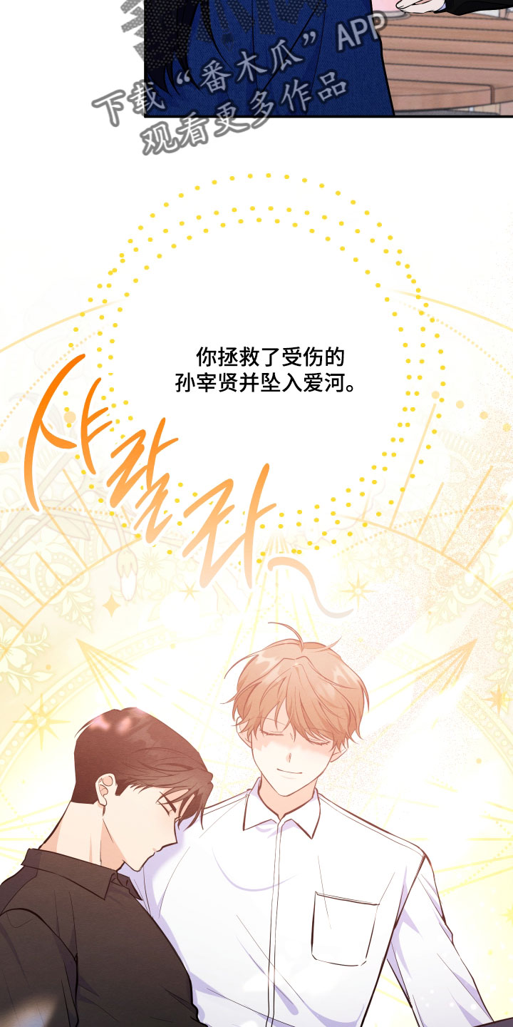 人渣退散计划漫画,第60章：【第二季】路过2图