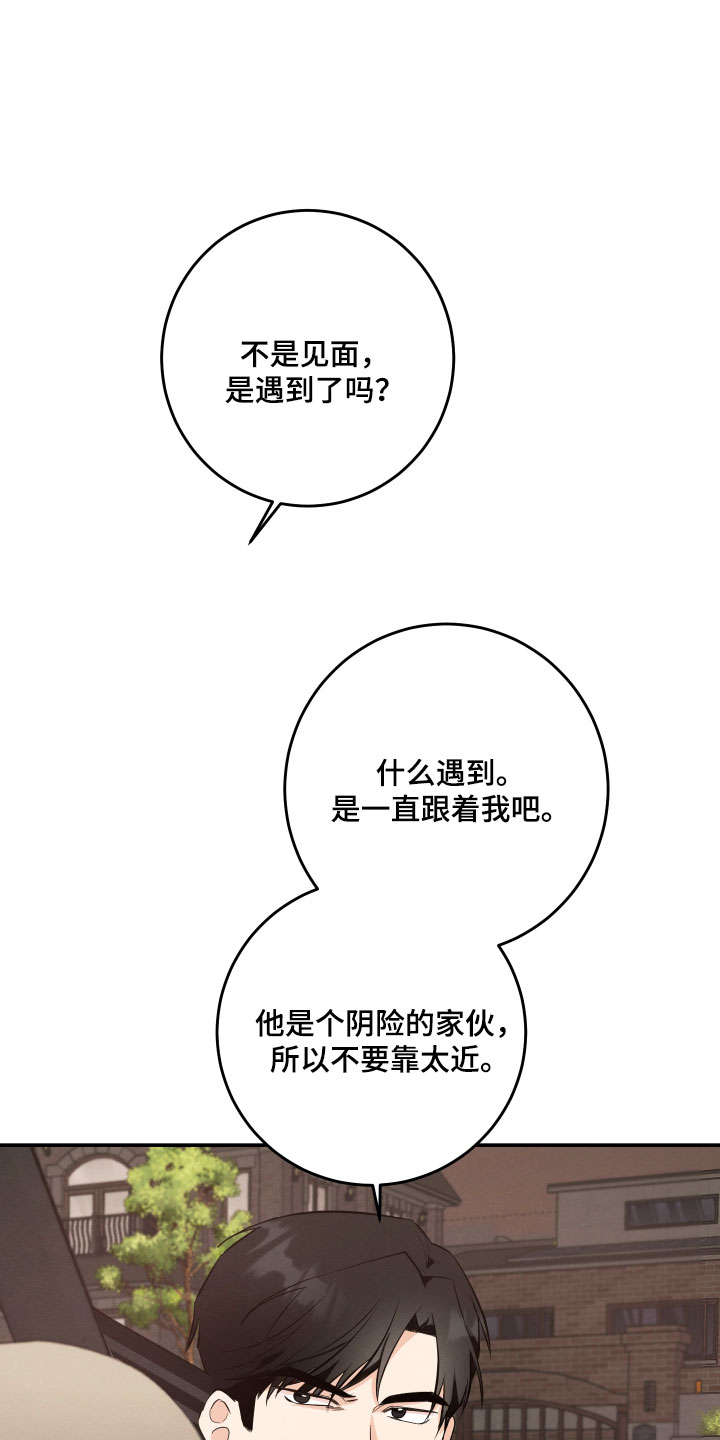 人渣退散计划漫画,第61章：【第二季】现在不可以！4图
