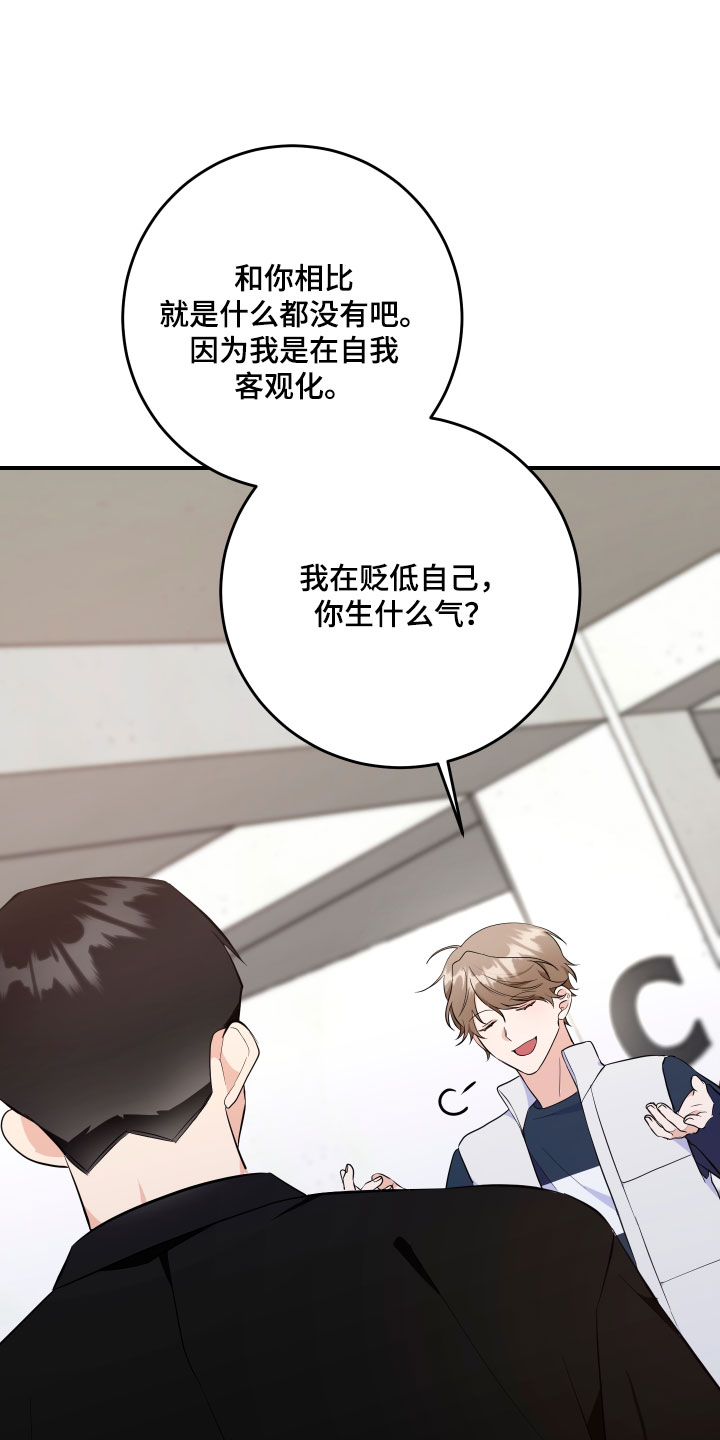 人渣退散计划漫画,第65章：【第二季】健康的关系！5图