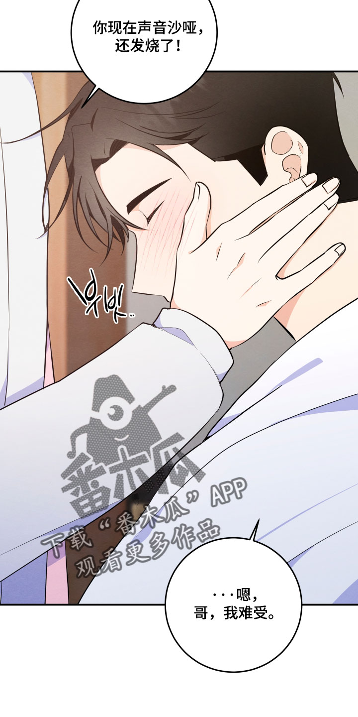 人渣退散计划漫画,第61章：【第二季】现在不可以！2图
