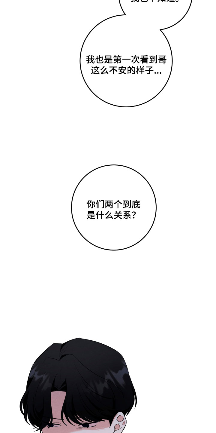人渣退散计划漫画,第60章：【第二季】路过3图