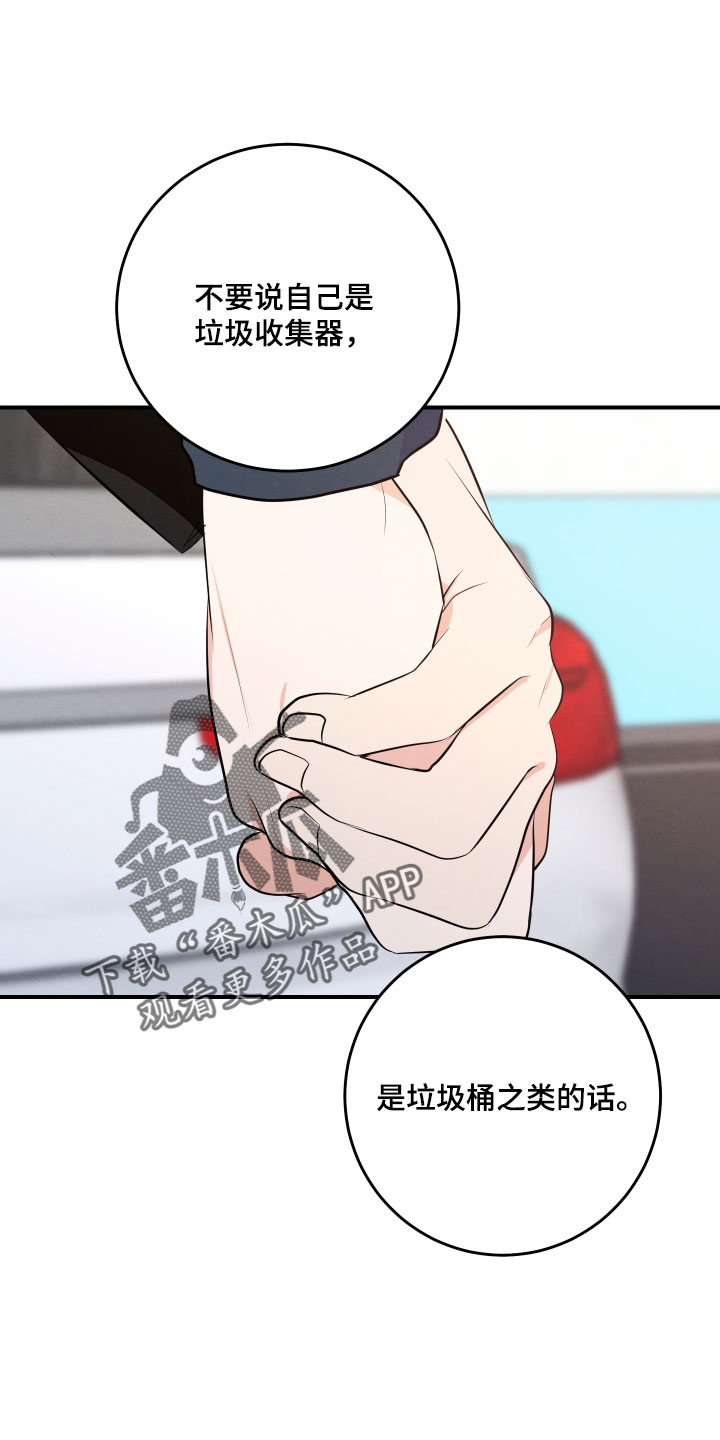 人渣退散计划漫画,第65章：【第二季】健康的关系！3图