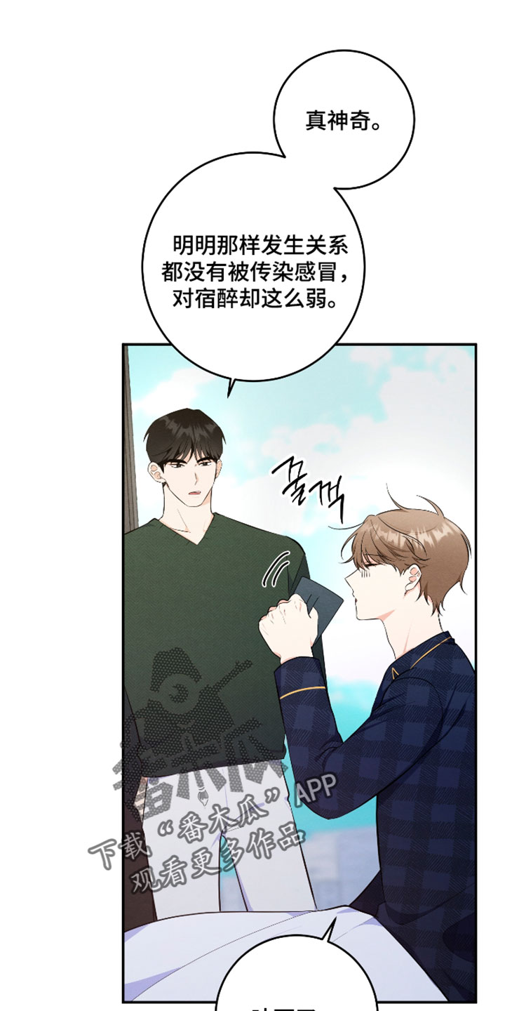 人渣退散计划漫画,第62章：【第二季】人得干净1图