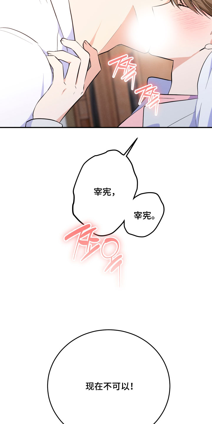 人渣退散计划漫画,第61章：【第二季】现在不可以！4图
