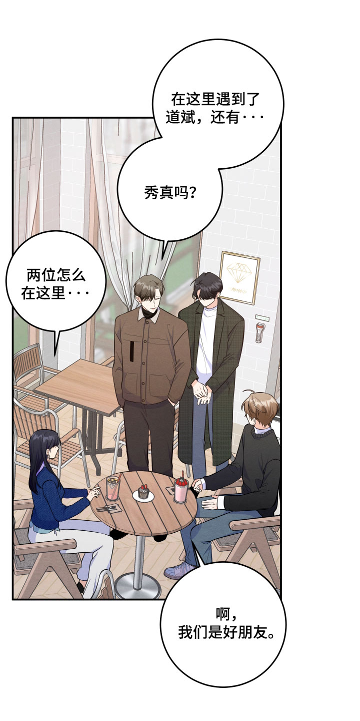 人渣退散计划漫画,第60章：【第二季】路过3图