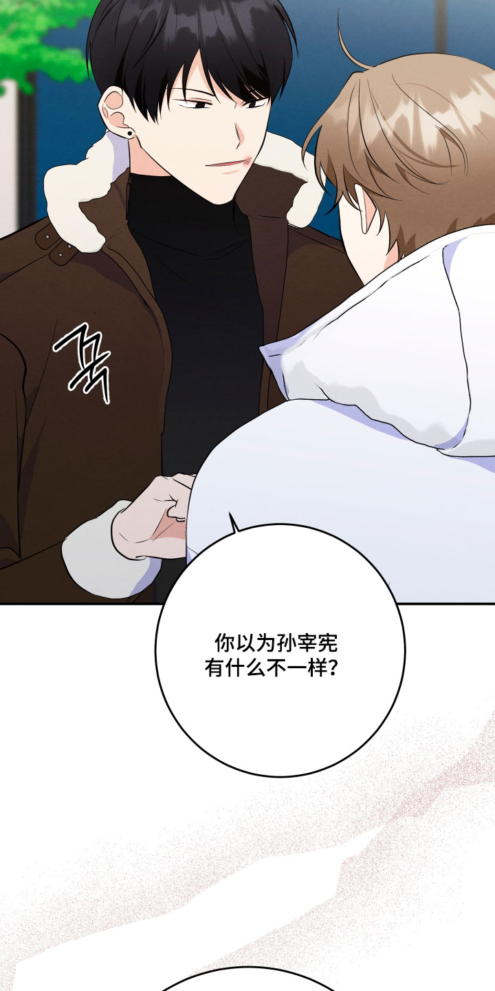 人渣退散计划漫画,第67章：【第二季】你被骗了2图