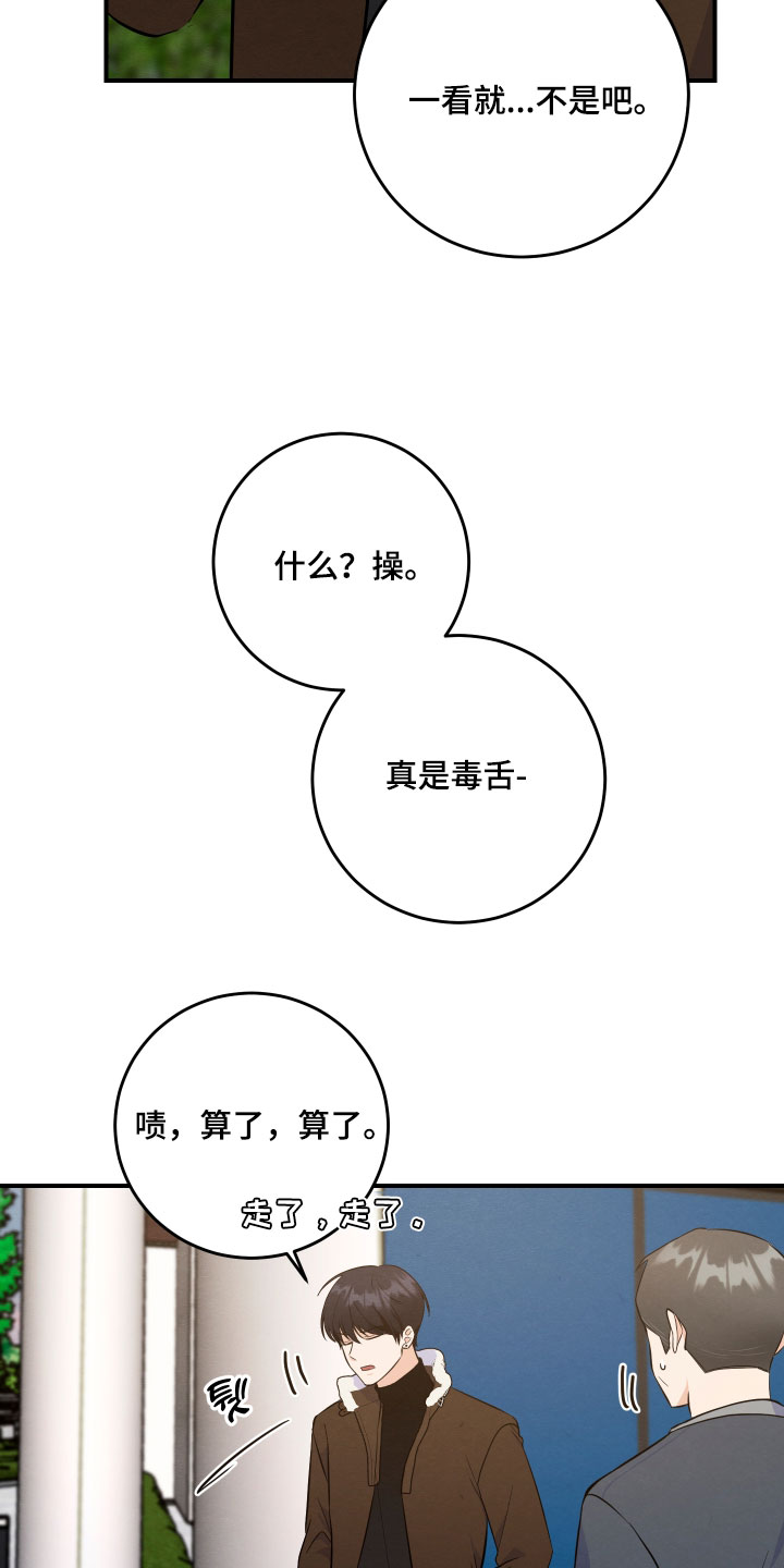 人渣退散计划漫画,第64章：【第二季】不是我的4图