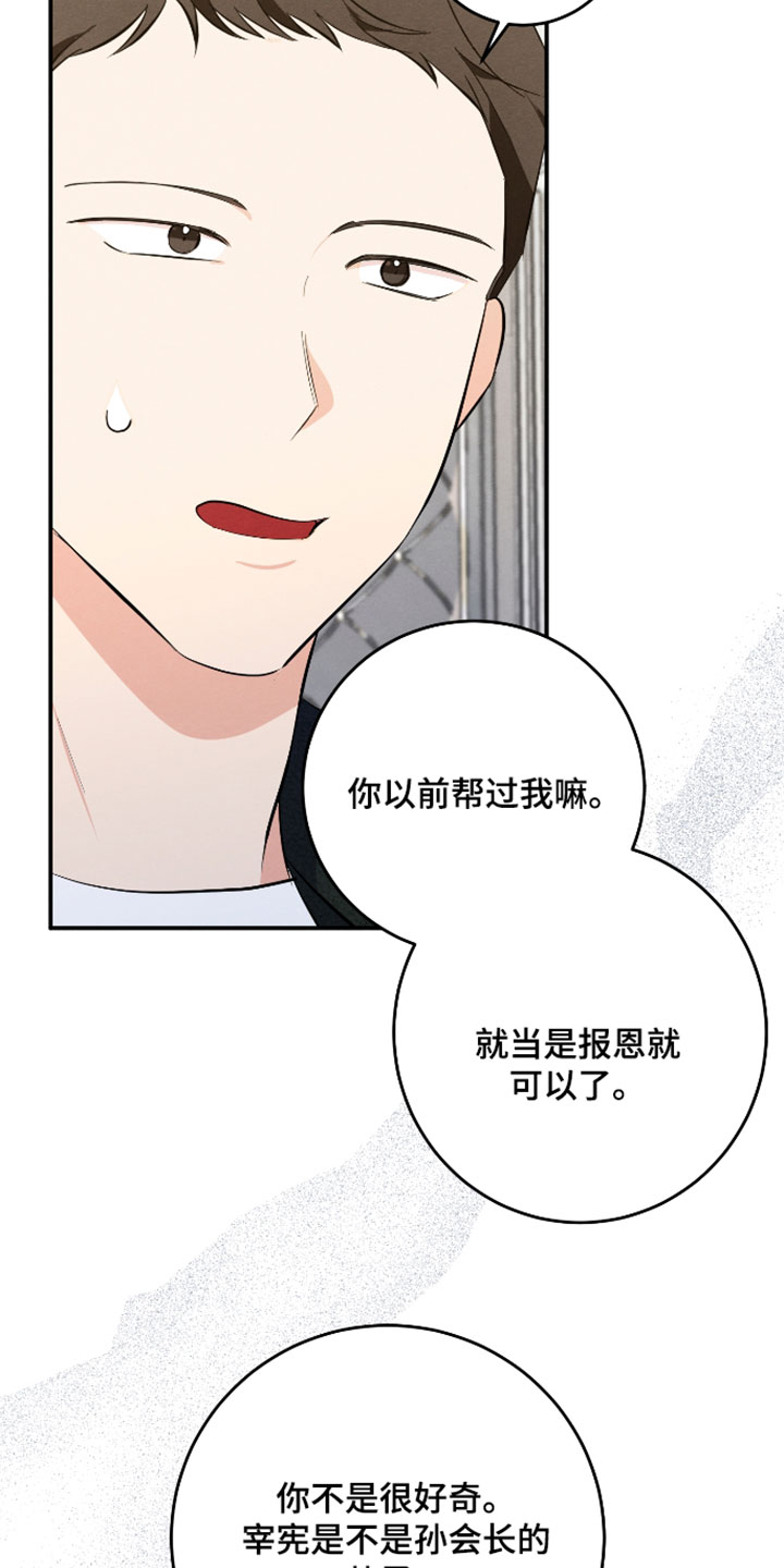 人渣退散计划漫画,第63章：【第二季】帮助5图