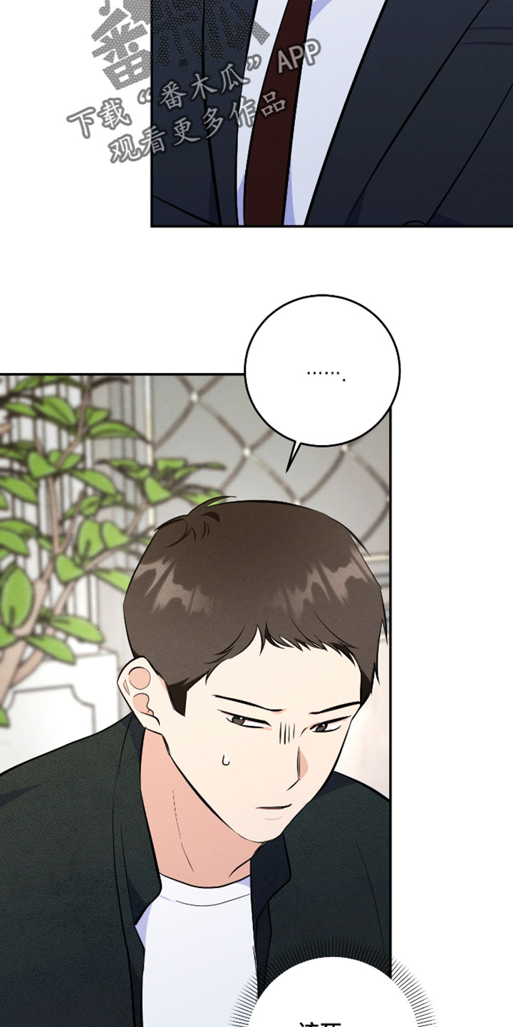 人渣退散计划漫画,第63章：【第二季】帮助2图