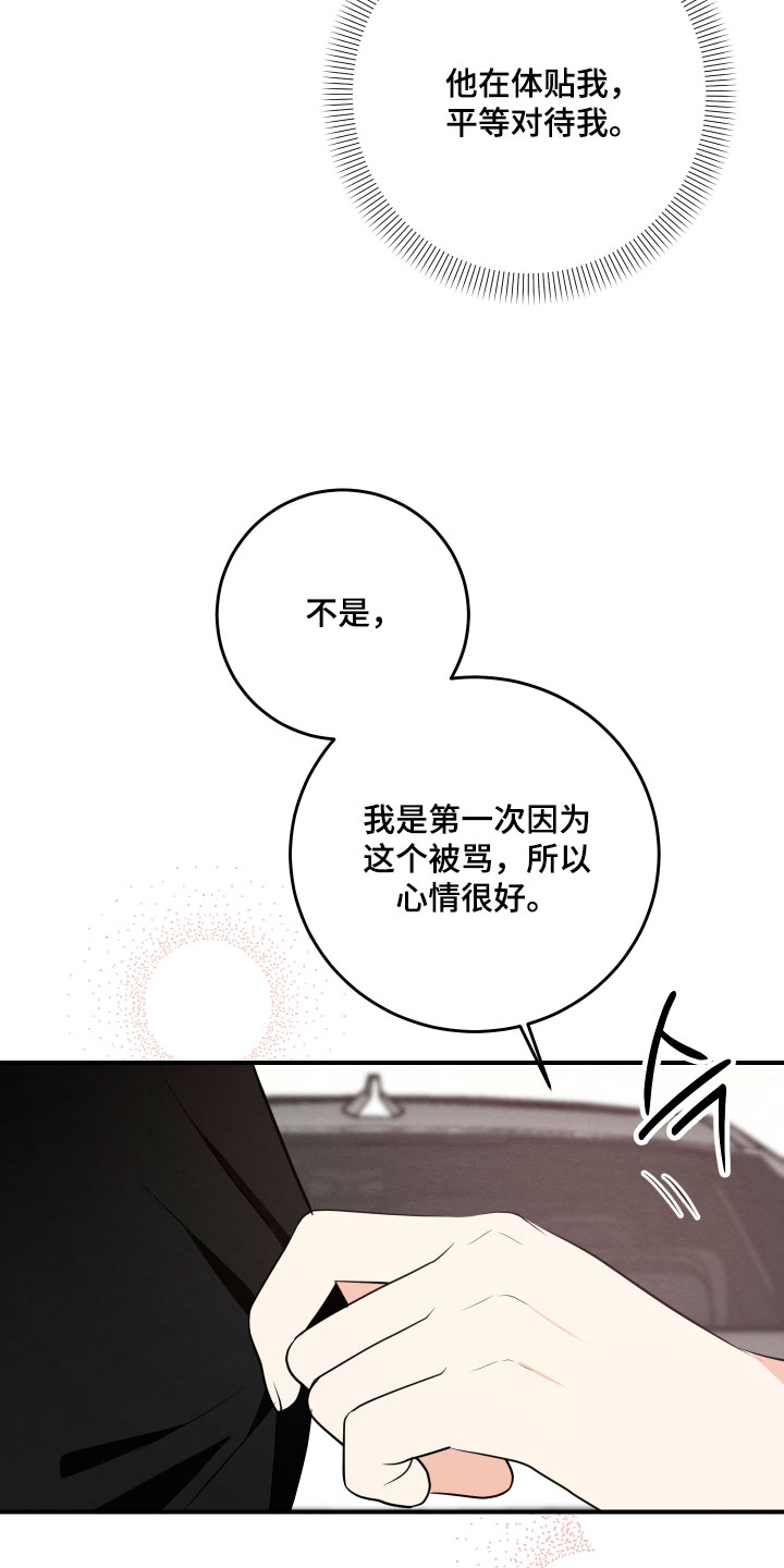 人渣退散计划漫画,第65章：【第二季】健康的关系！5图