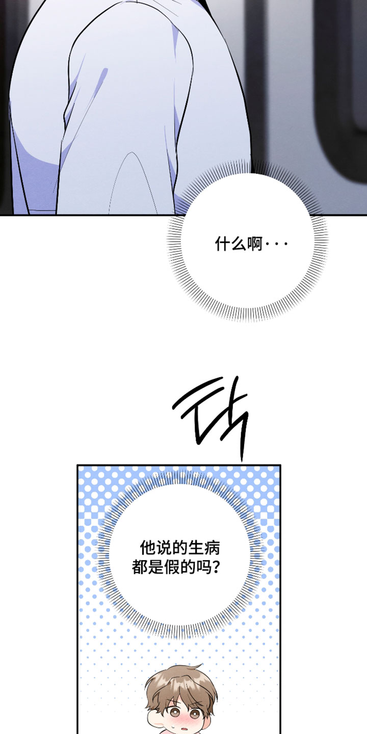 人渣退散计划漫画,第62章：【第二季】人得干净3图