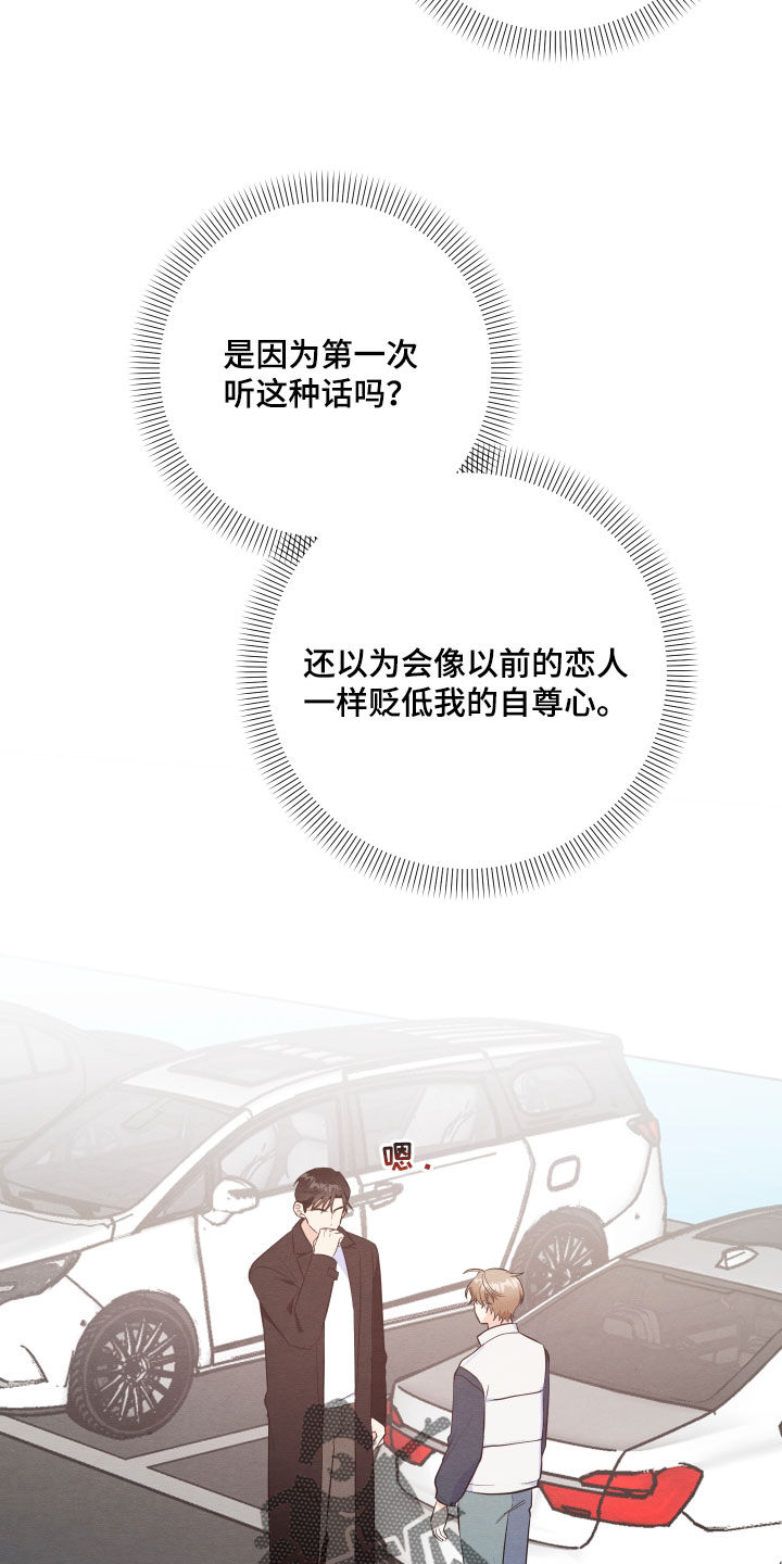 人渣退散计划漫画,第65章：【第二季】健康的关系！3图