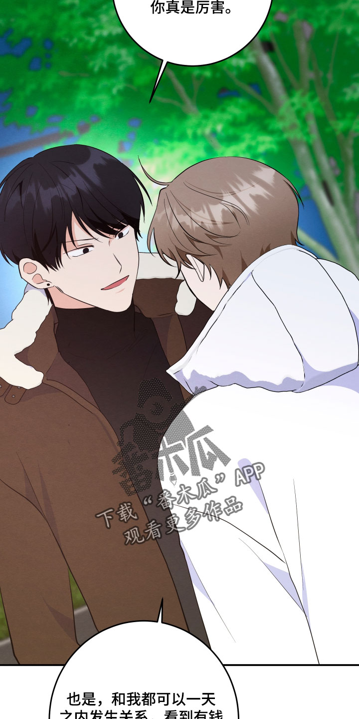 人渣退散计划漫画,第67章：【第二季】你被骗了5图