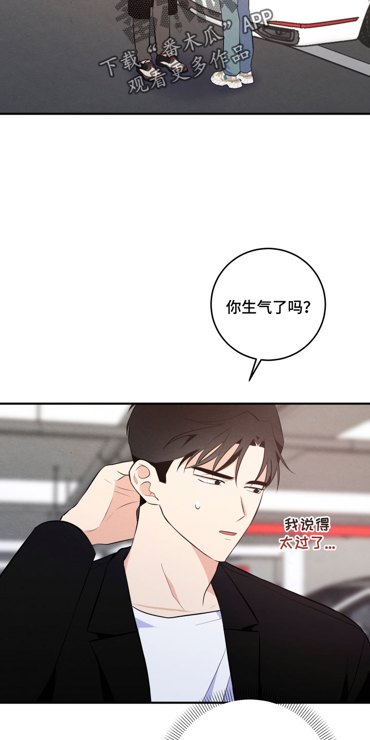 人渣退散计划漫画,第65章：【第二季】健康的关系！4图